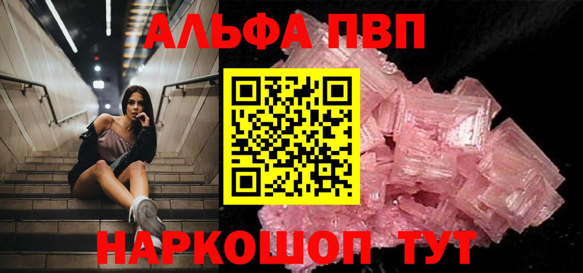 Alpha-PVP СК КРИС Соль-Илецк