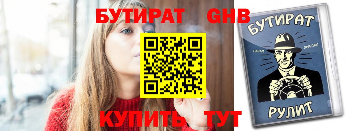 Бутират 1.4BDO Соль-Илецк