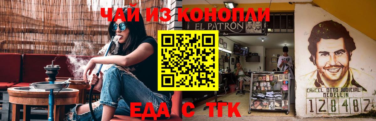 Еда ТГК конопля  Вход с VPN  Соль-Илецк 