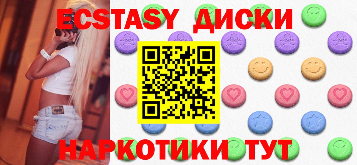 Экстази 280мг Соль-Илецк