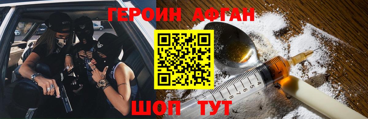 ГЕРОИН герыч Соль-Илецк