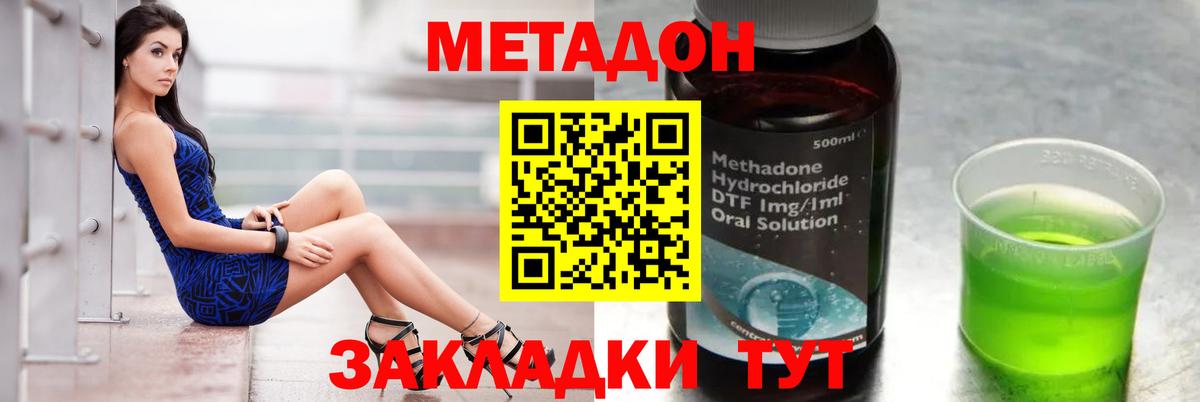 МЕТАДОН methadone  Вход с VPN  Соль-Илецк  Метадон мёд 