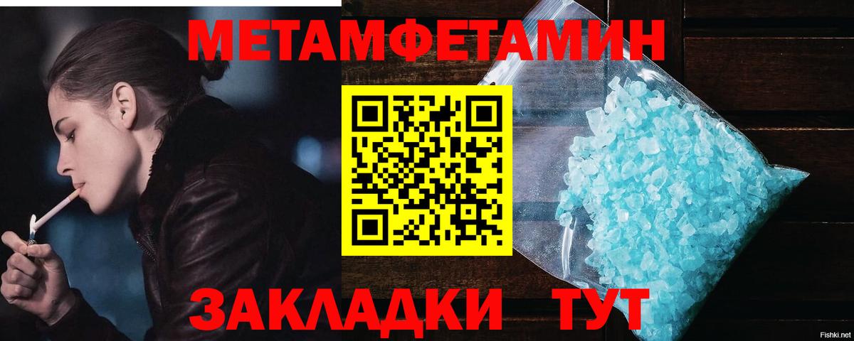 Первитин мет  Вход с VPN  Соль-Илецк 
